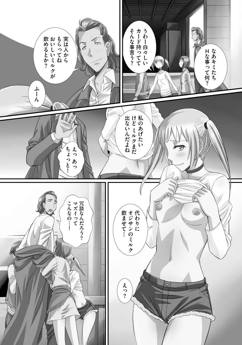 ずこバコ 常識をいじって俺専用ハーレム作ってみた Page.186