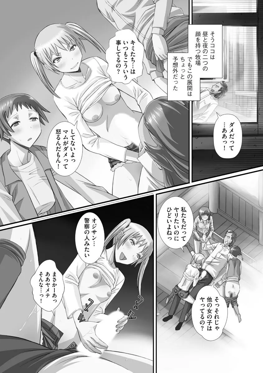 ずこバコ 常識をいじって俺専用ハーレム作ってみた Page.187