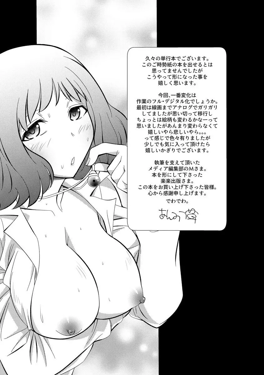 ずこバコ 常識をいじって俺専用ハーレム作ってみた Page.203