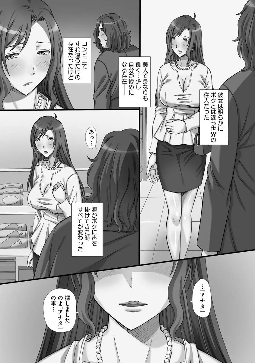 ずこバコ 常識をいじって俺専用ハーレム作ってみた Page.86