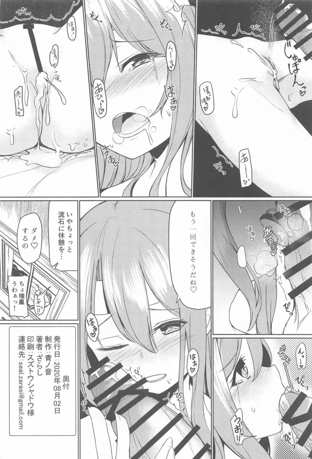 あまづほ1 Page.23