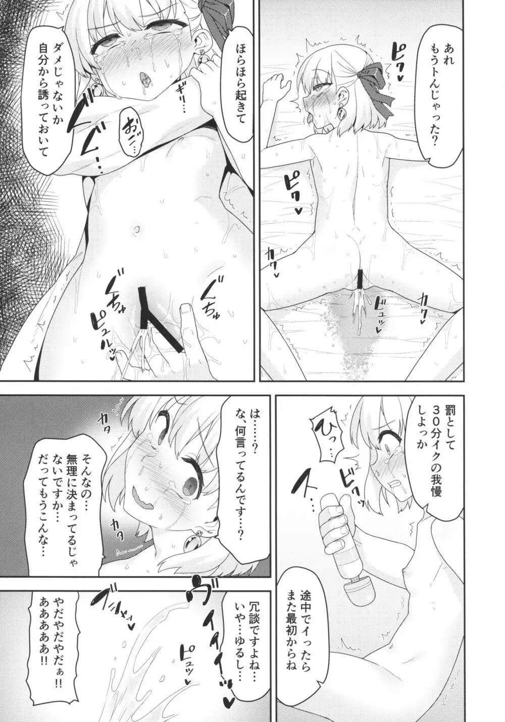 カーマちゃんはわからされちゃいました Page.10