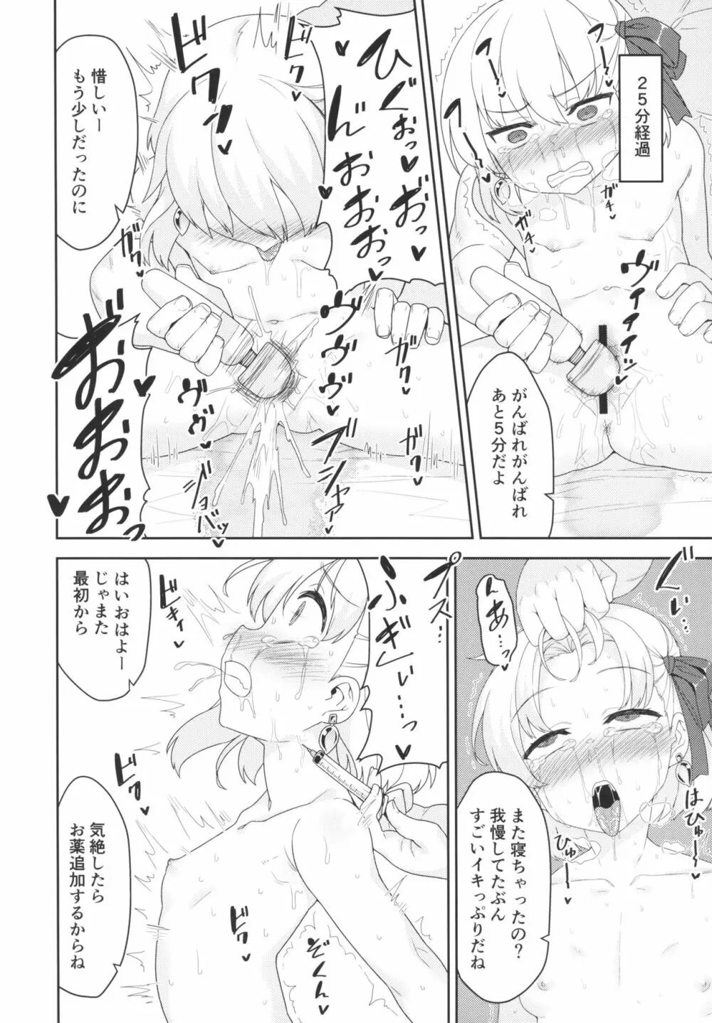 カーマちゃんはわからされちゃいました Page.11