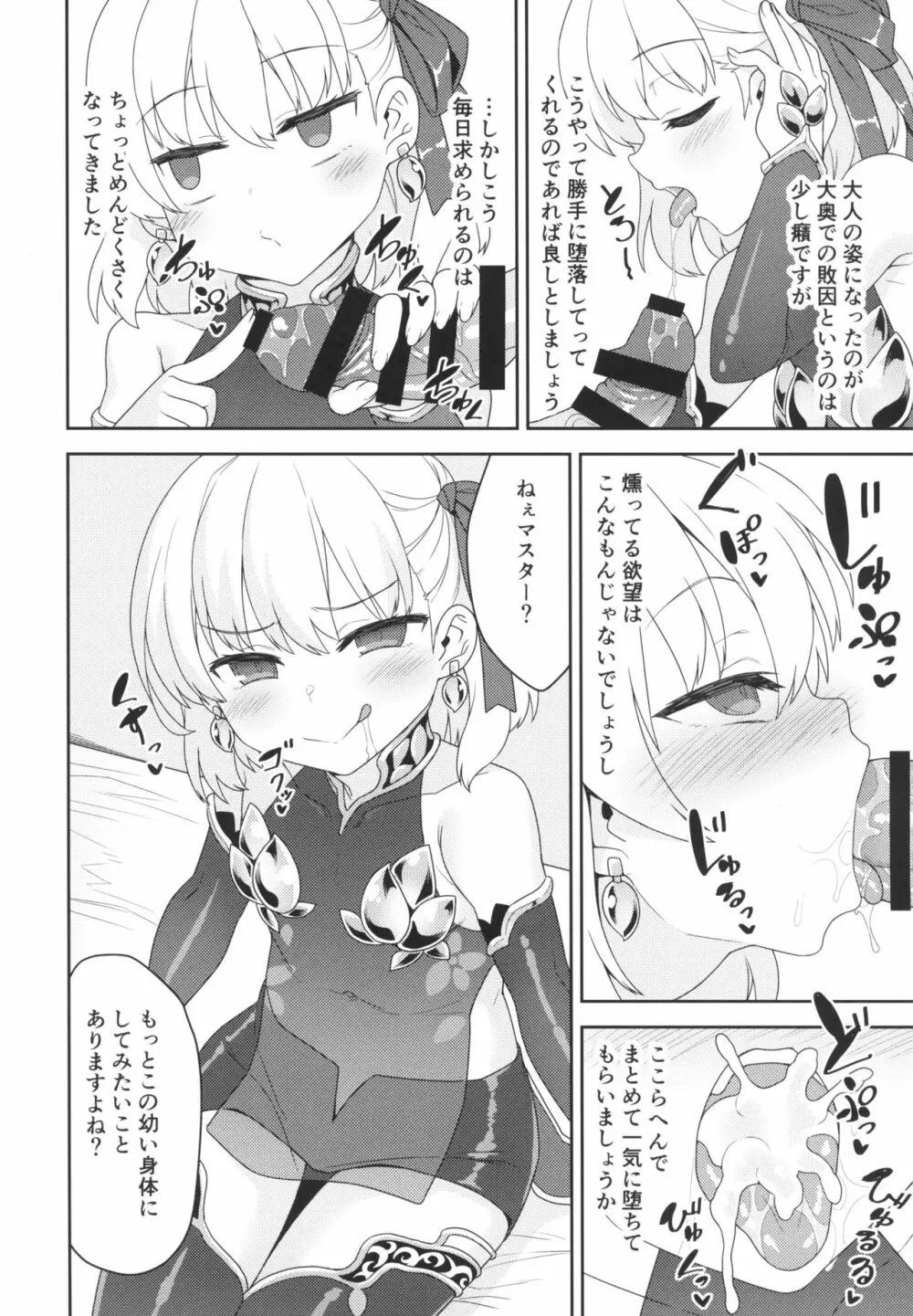 カーマちゃんはわからされちゃいました Page.3