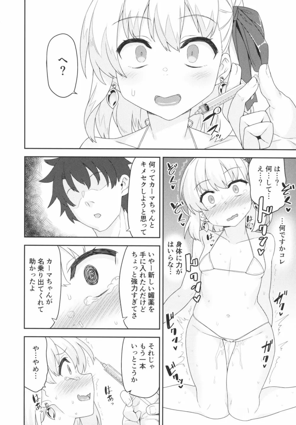 カーマちゃんはわからされちゃいました Page.7