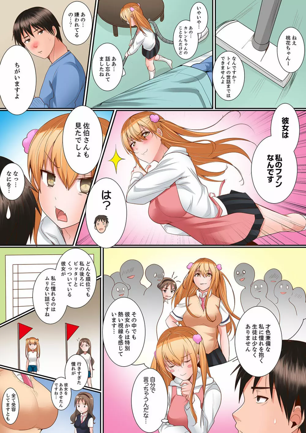 身体で償えってことですか…？～初エッチは盗みに入ったボロアパート【デラックス版】 Page.104