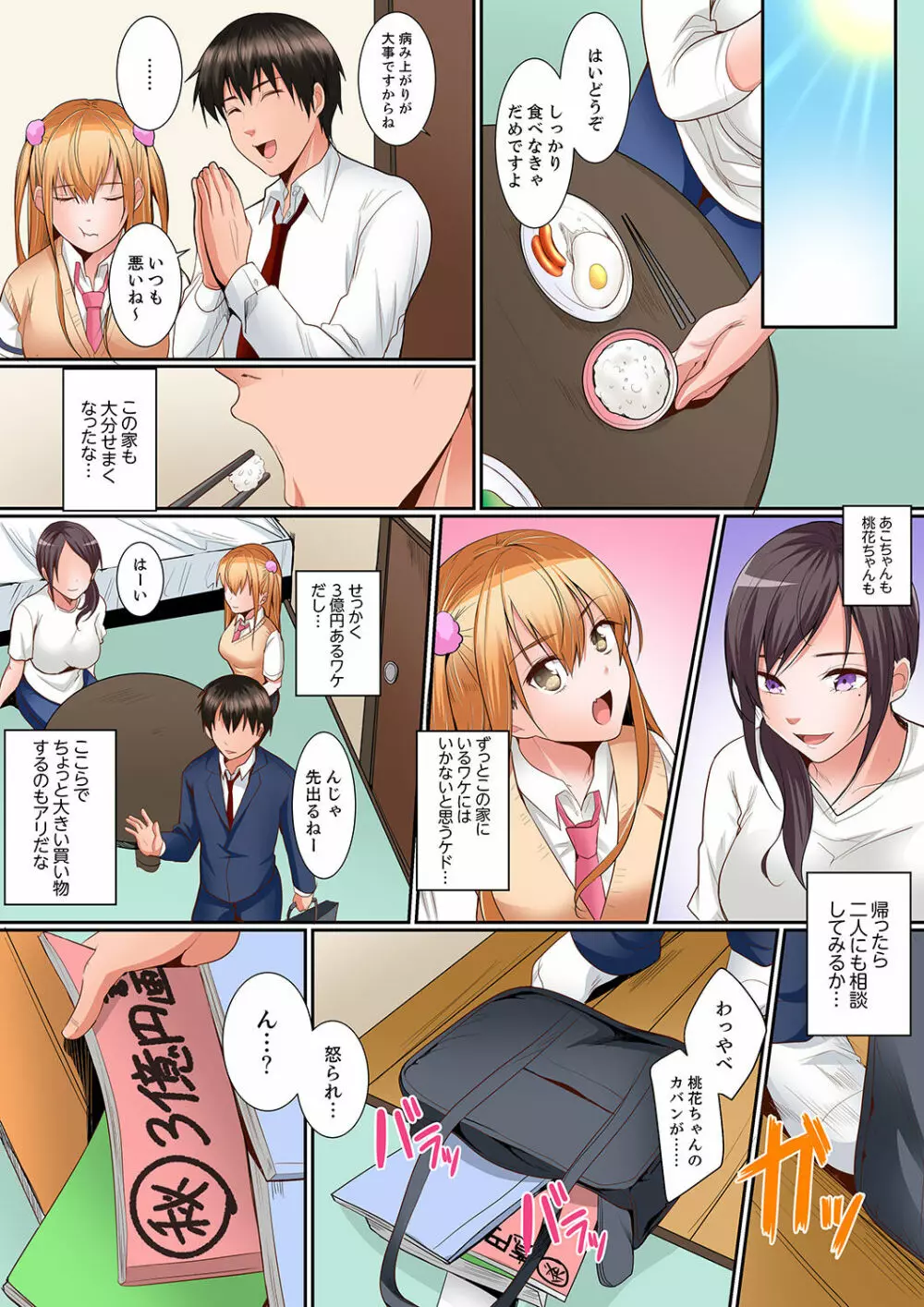 身体で償えってことですか…？～初エッチは盗みに入ったボロアパート【デラックス版】 Page.122