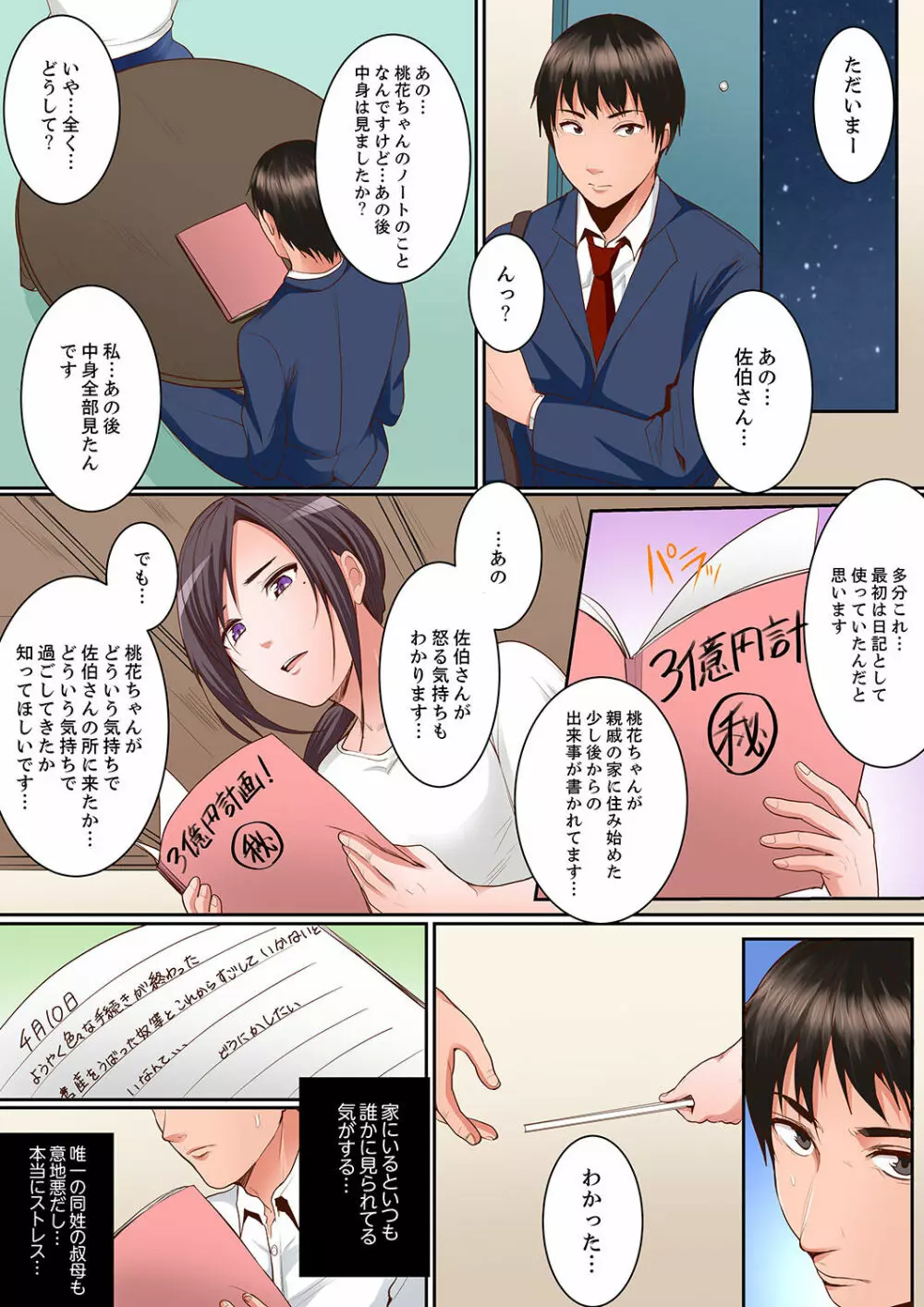 身体で償えってことですか…？～初エッチは盗みに入ったボロアパート【デラックス版】 Page.125