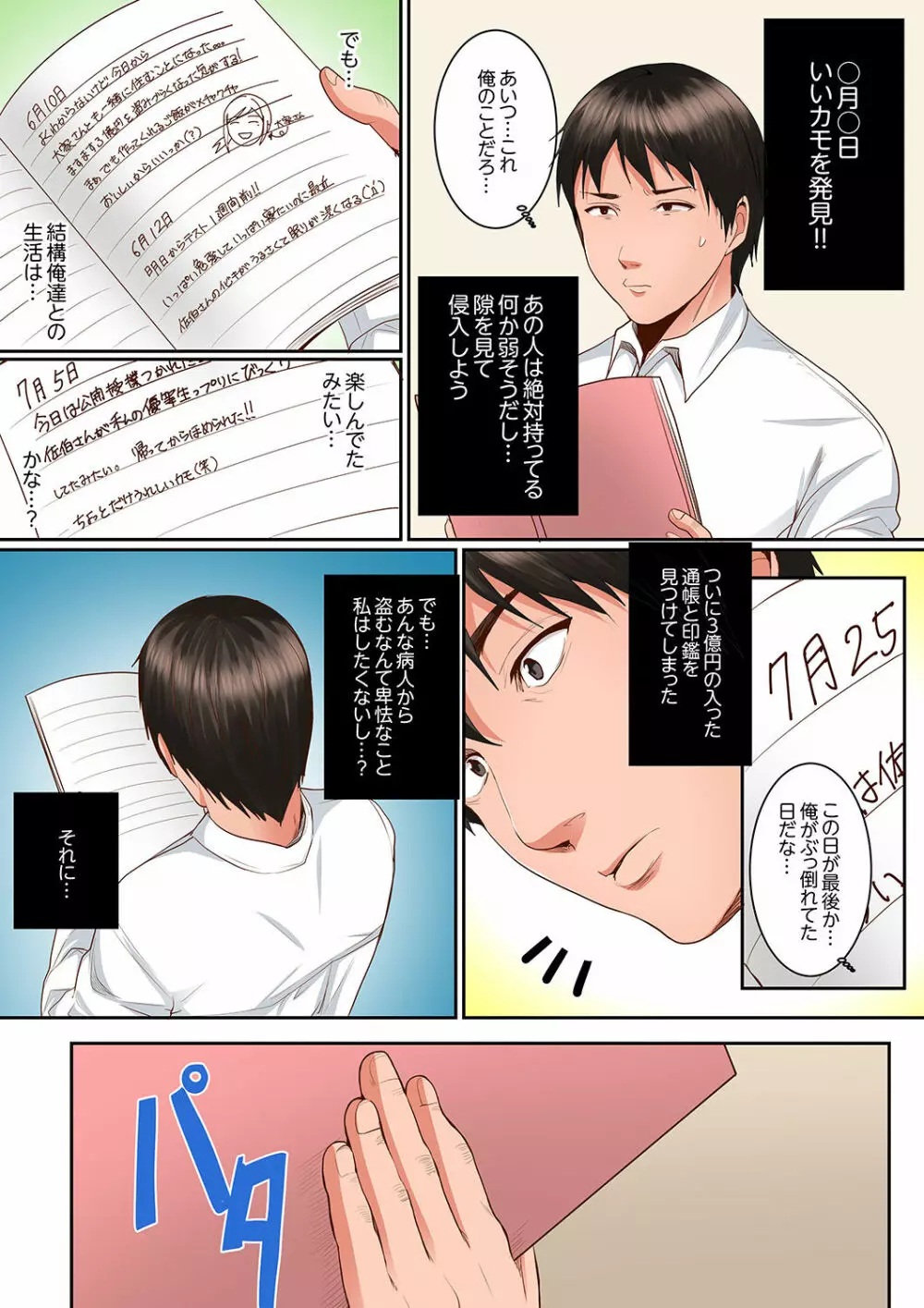 身体で償えってことですか…？～初エッチは盗みに入ったボロアパート【デラックス版】 Page.126