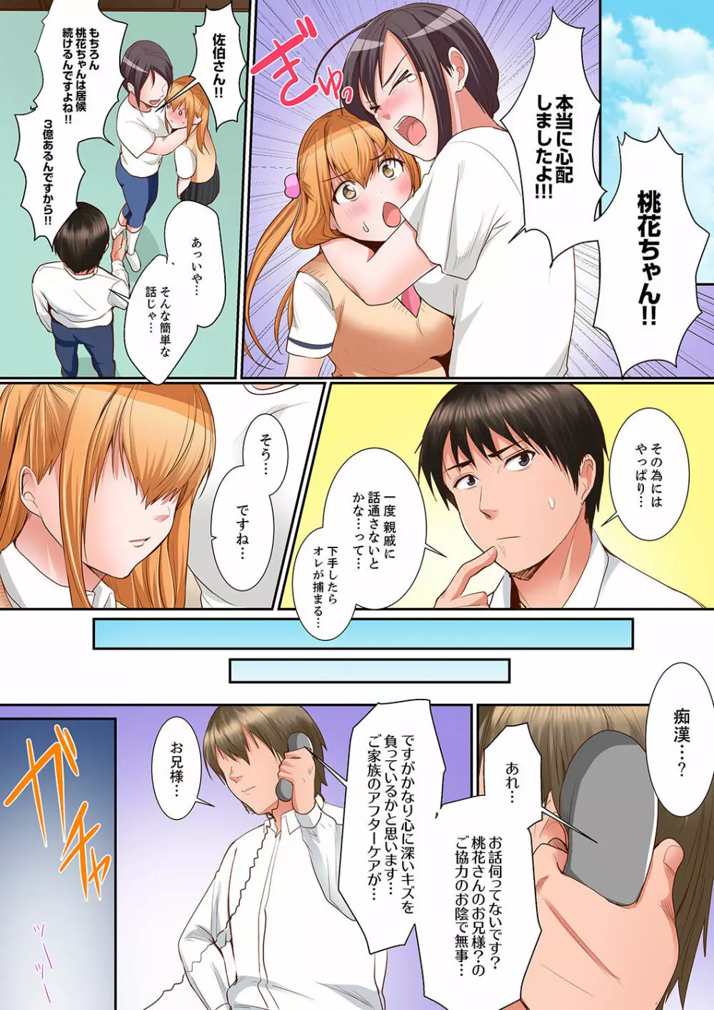 身体で償えってことですか…？～初エッチは盗みに入ったボロアパート【デラックス版】 Page.146