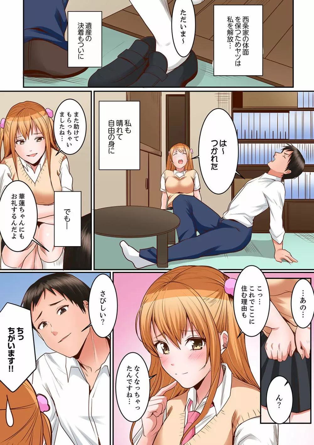 身体で償えってことですか…？～初エッチは盗みに入ったボロアパート【デラックス版】 Page.177