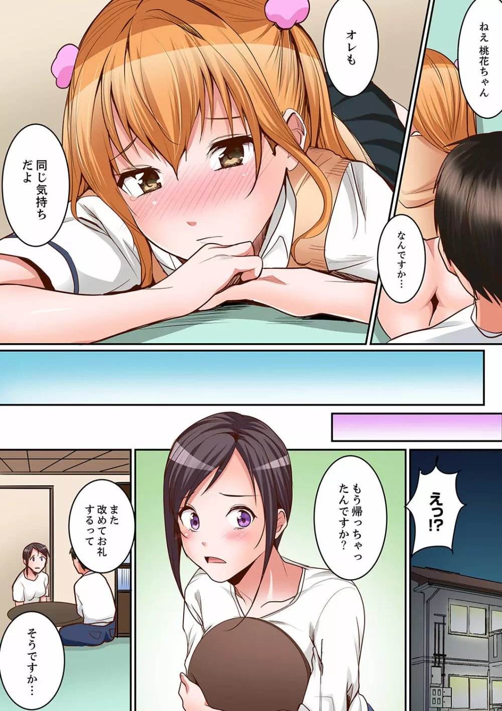 身体で償えってことですか…？～初エッチは盗みに入ったボロアパート【デラックス版】 Page.191