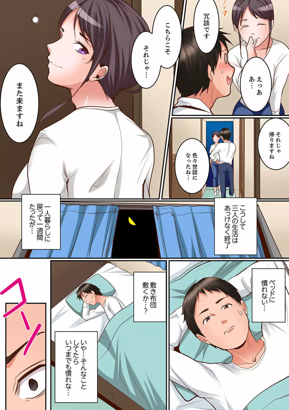 身体で償えってことですか…？～初エッチは盗みに入ったボロアパート【デラックス版】 Page.193