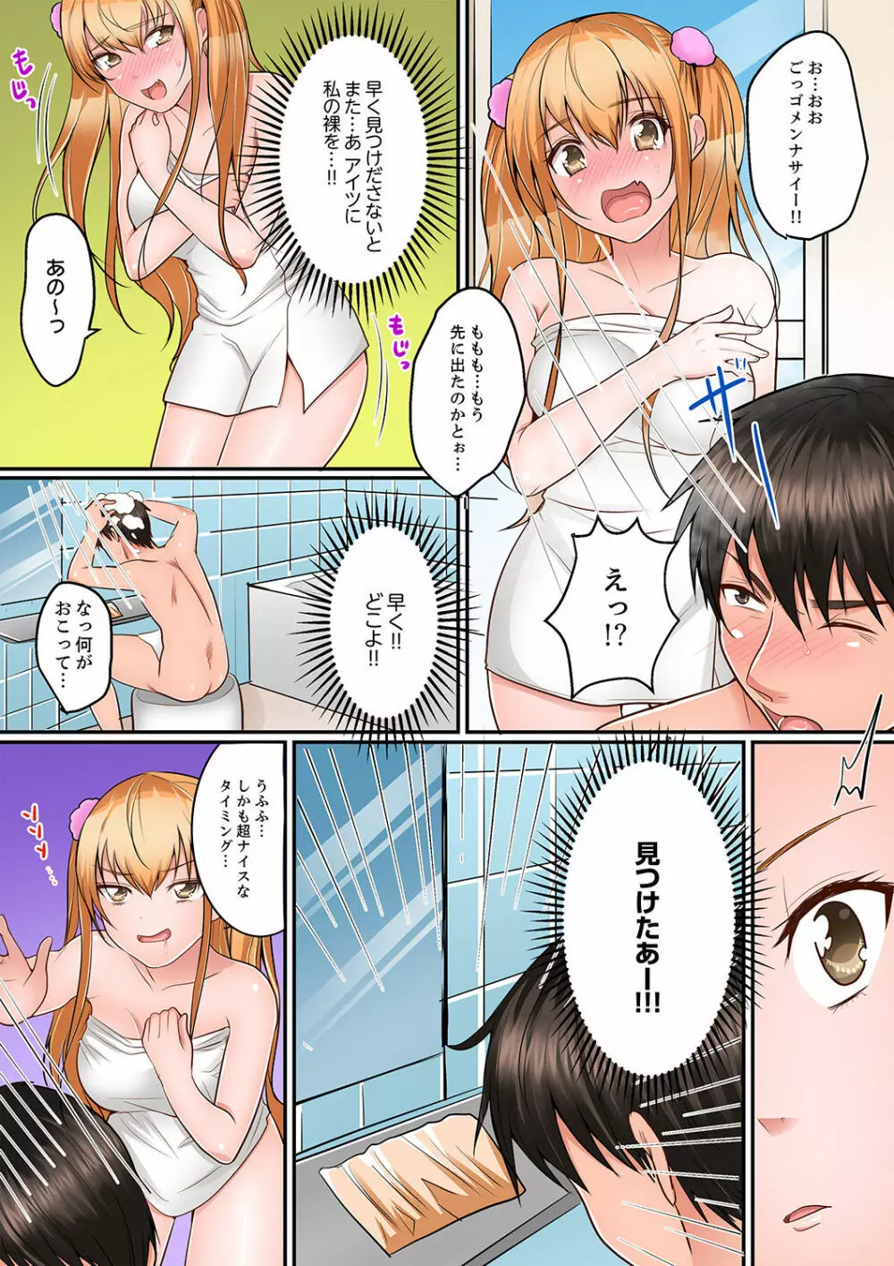 身体で償えってことですか…？～初エッチは盗みに入ったボロアパート【デラックス版】 Page.37