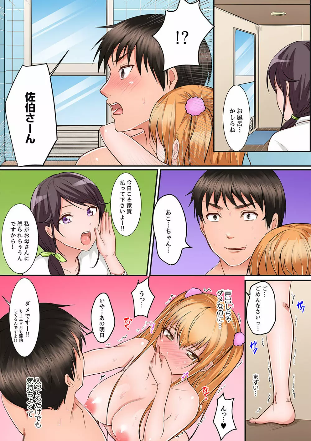 身体で償えってことですか…？～初エッチは盗みに入ったボロアパート【デラックス版】 Page.43