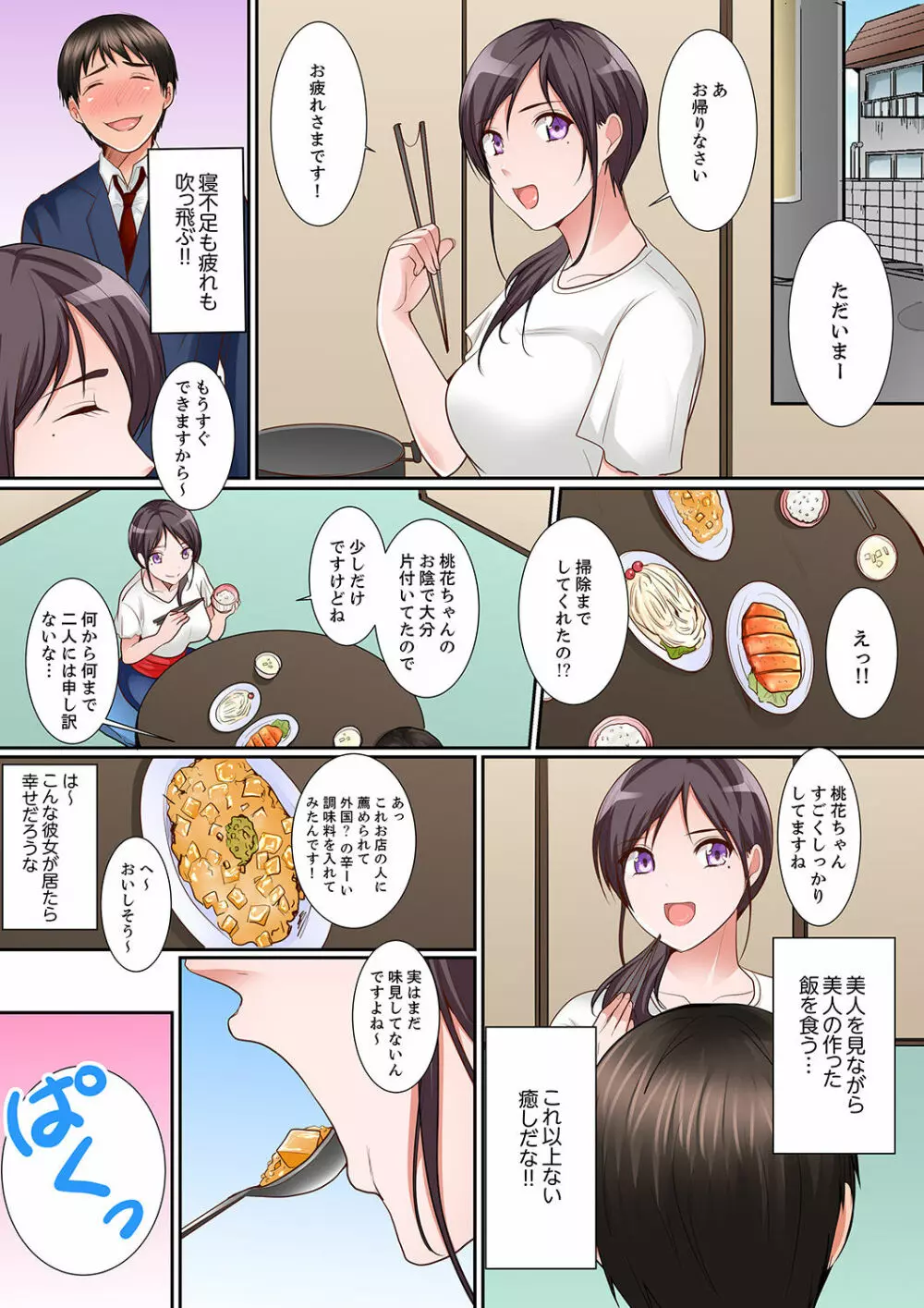 身体で償えってことですか…？～初エッチは盗みに入ったボロアパート【デラックス版】 Page.56