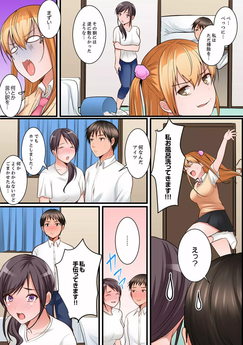 身体で償えってことですか…？～初エッチは盗みに入ったボロアパート【デラックス版】 Page.76