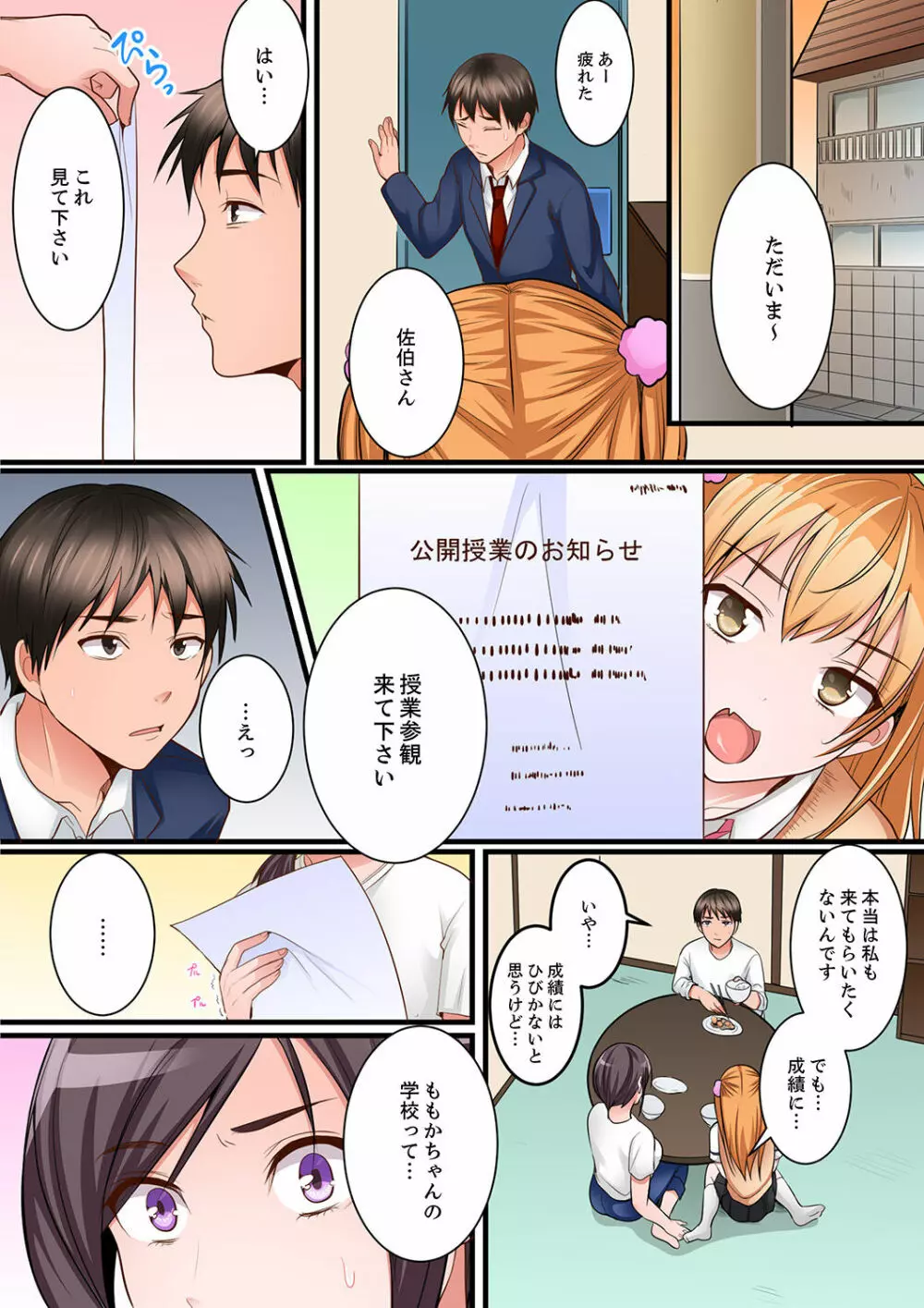 身体で償えってことですか…？～初エッチは盗みに入ったボロアパート【デラックス版】 Page.77