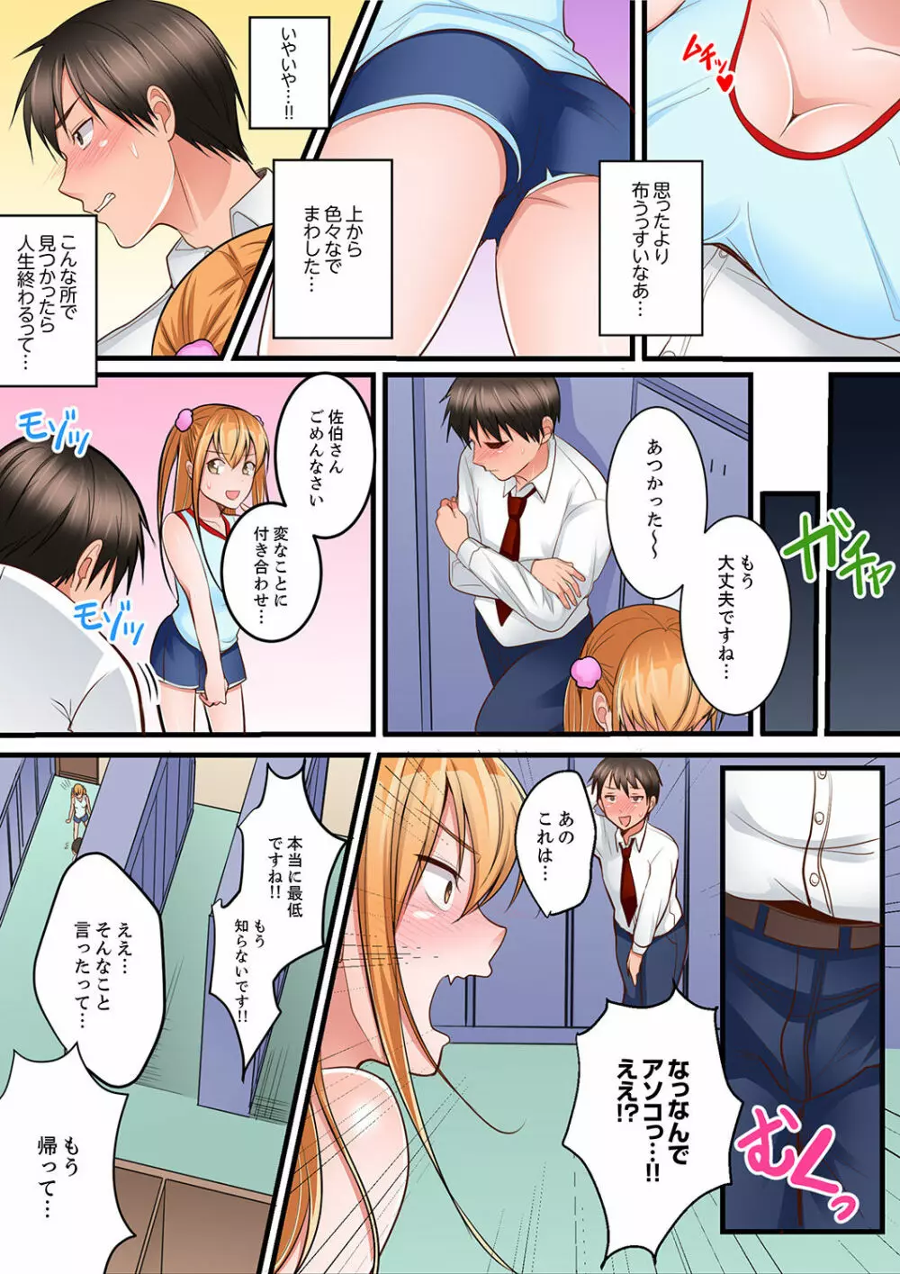 身体で償えってことですか…？～初エッチは盗みに入ったボロアパート【デラックス版】 Page.83