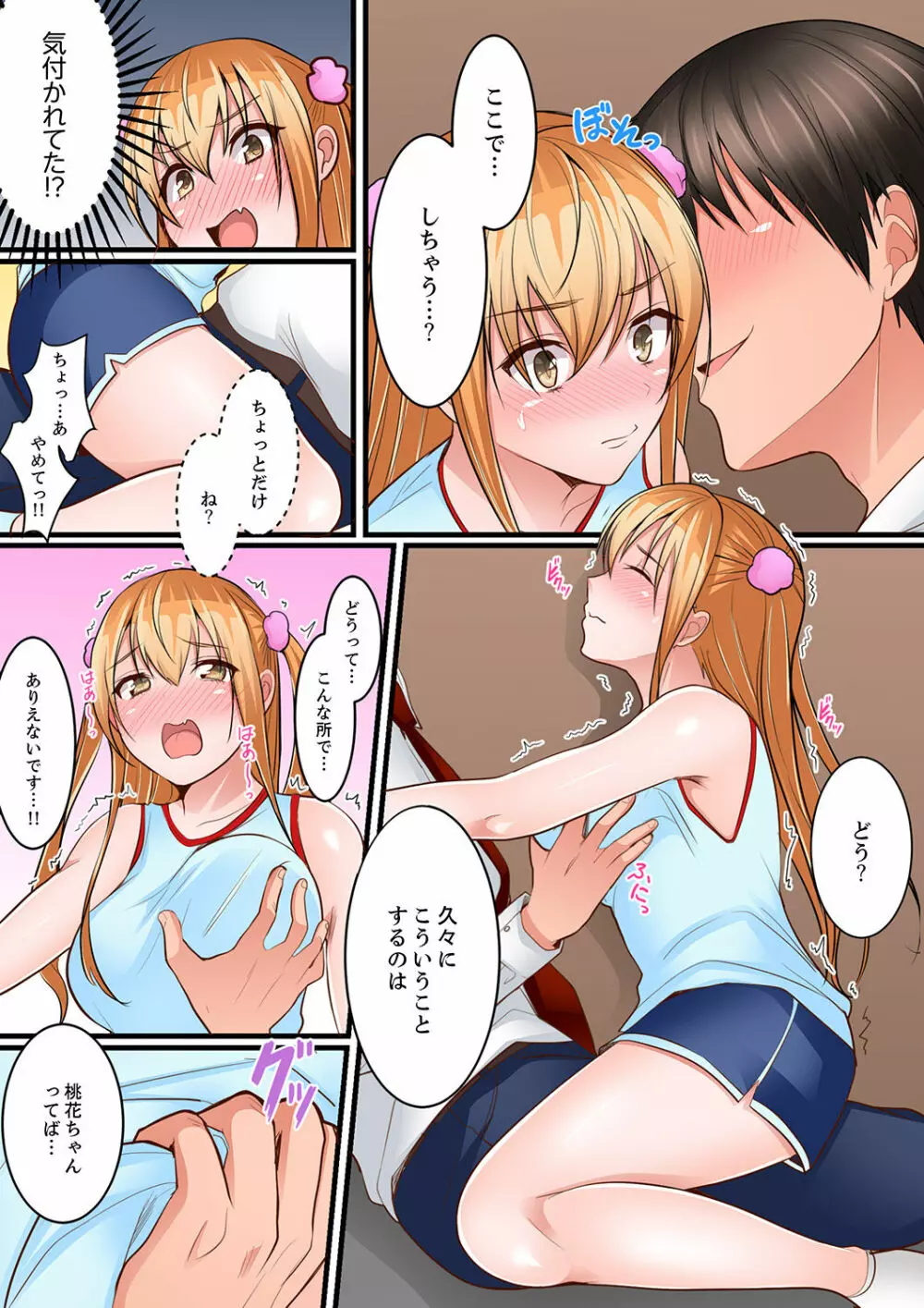 身体で償えってことですか…？～初エッチは盗みに入ったボロアパート【デラックス版】 Page.86