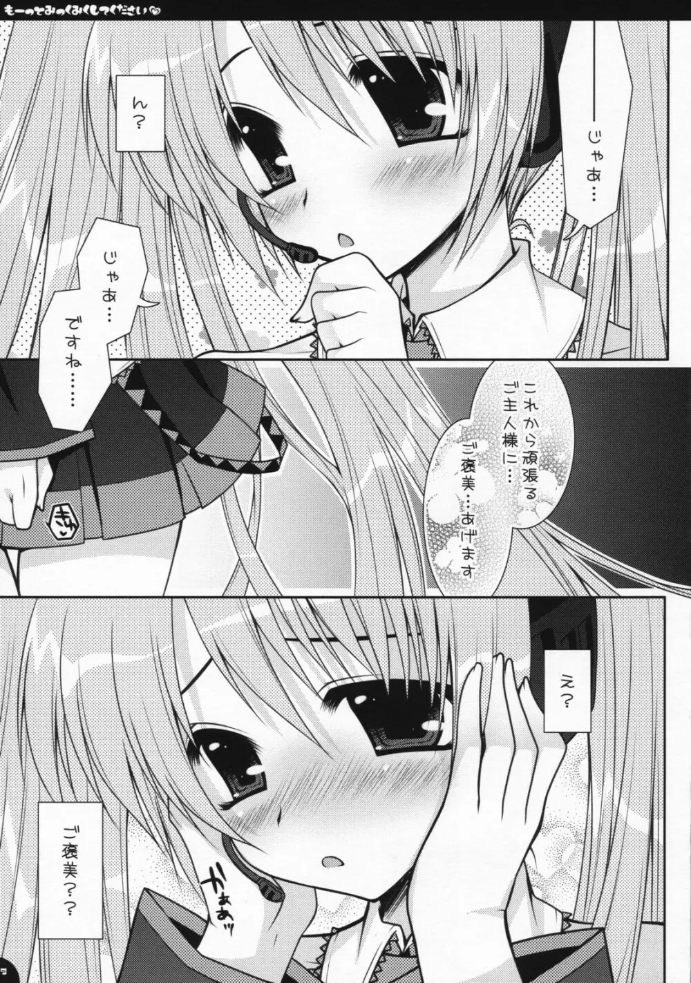 もーっとみっくみくしてください Page.8