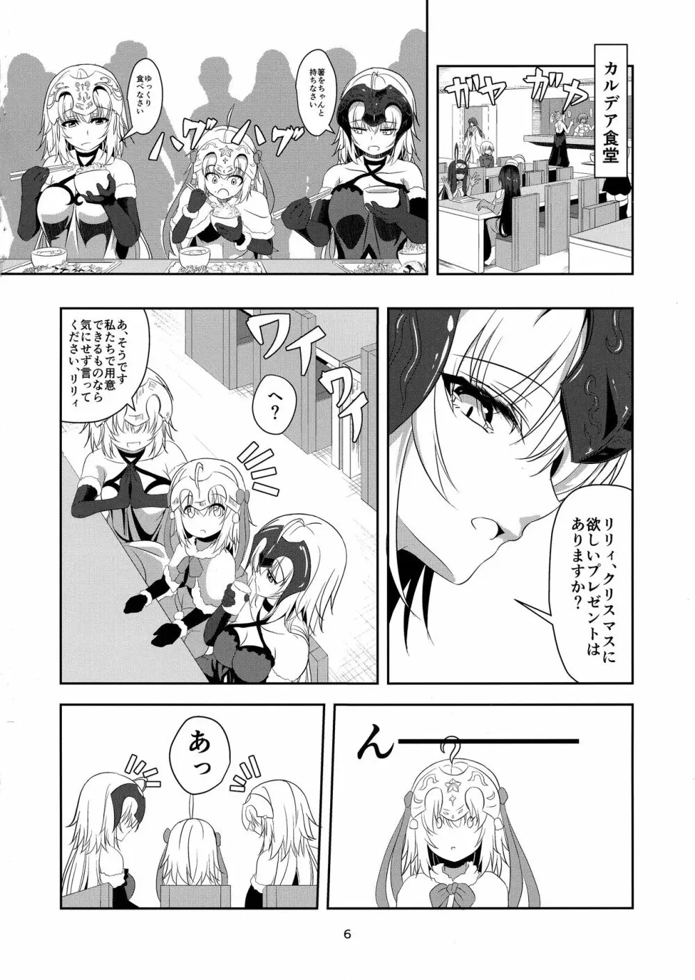 聖女2人の子作り事情 Page.6