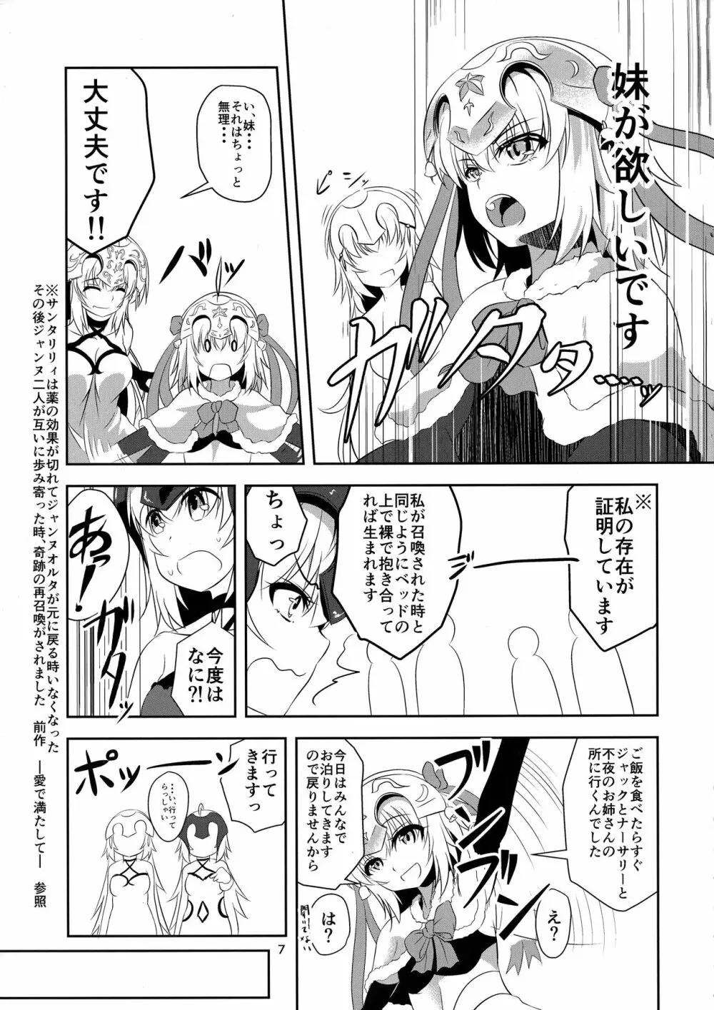 聖女2人の子作り事情 Page.7