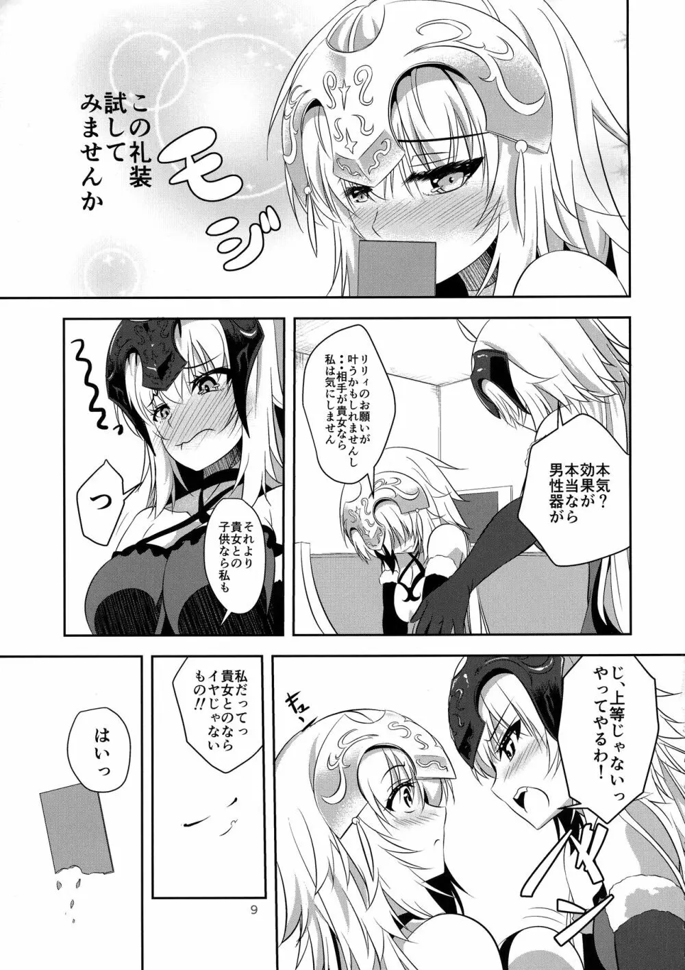 聖女2人の子作り事情 Page.9