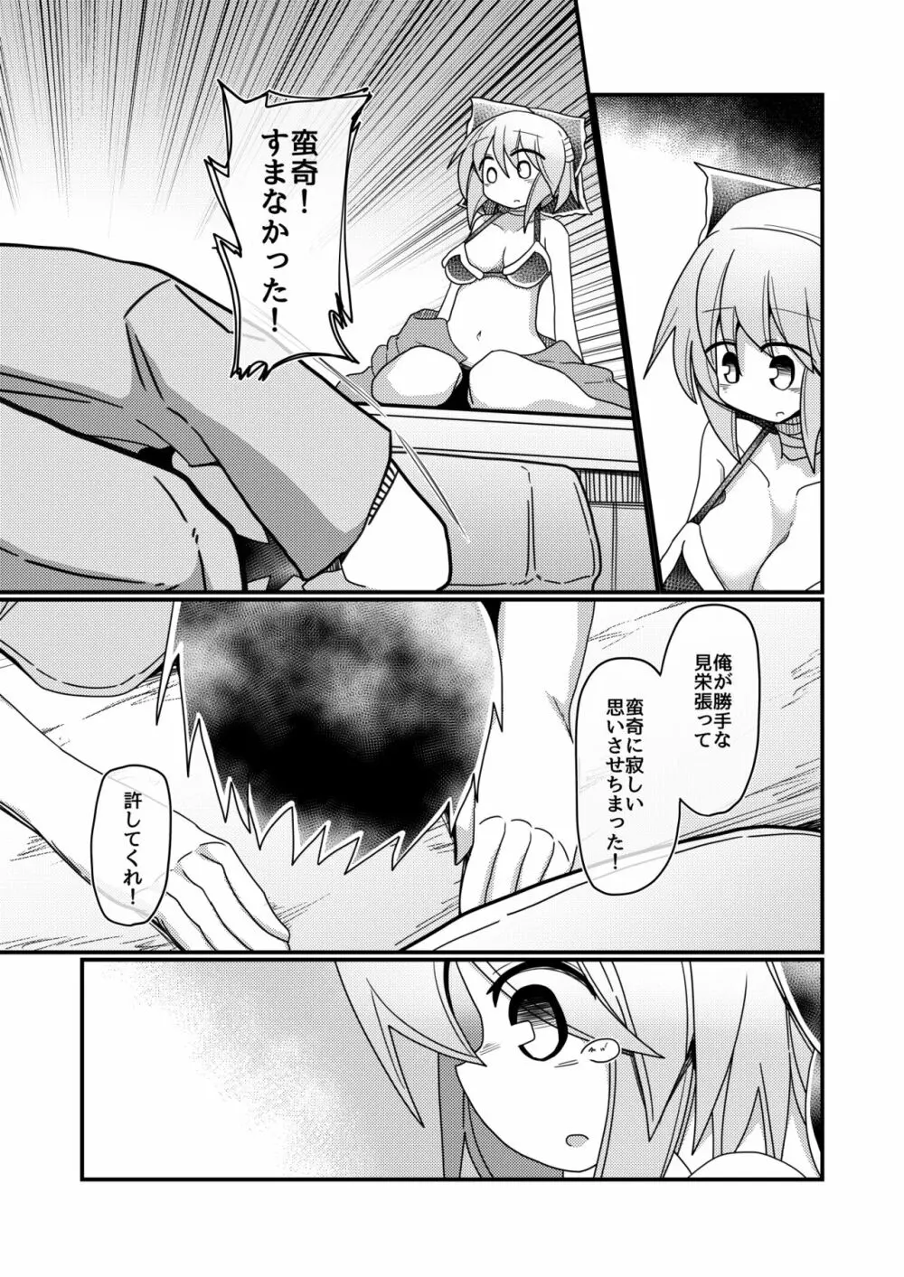 ごぶさたぎみの赤蛮奇 Page.11