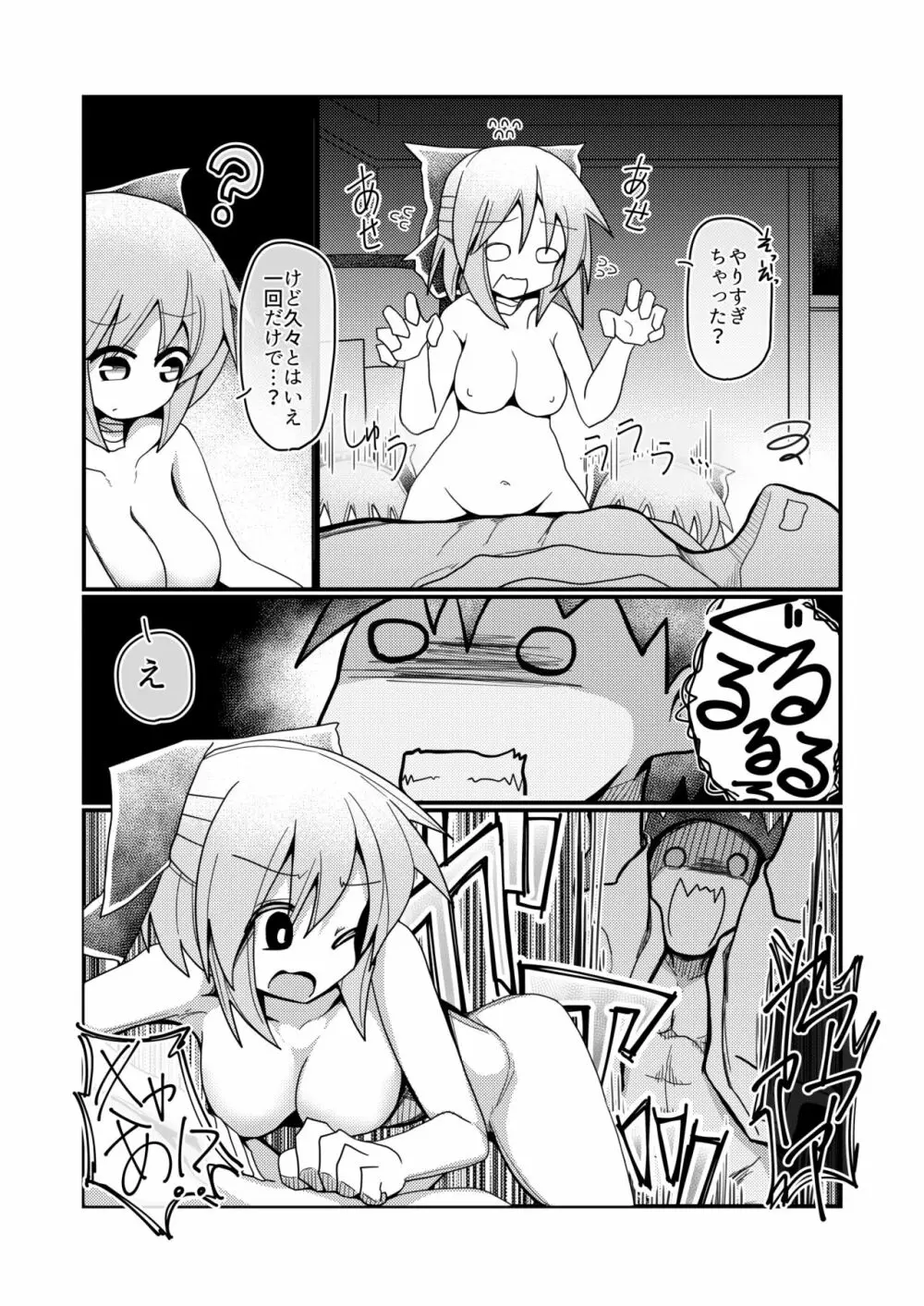 ごぶさたぎみの赤蛮奇 Page.21