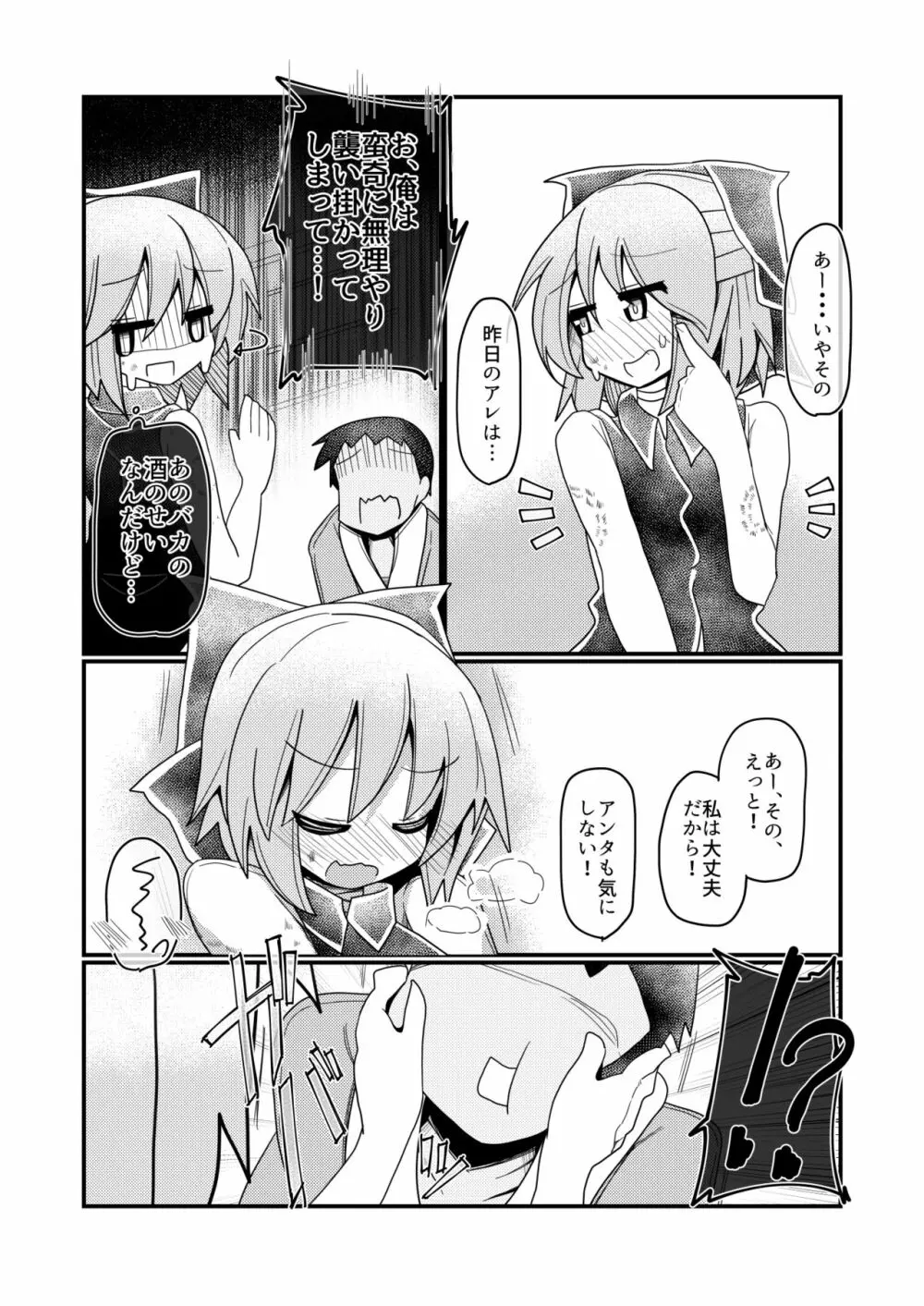 ごぶさたぎみの赤蛮奇 Page.27