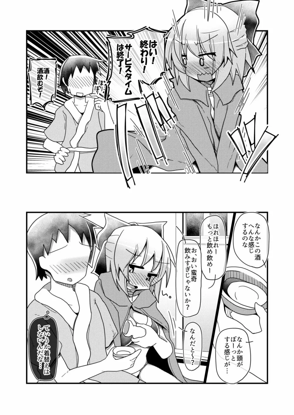 ごぶさたぎみの赤蛮奇 Page.6