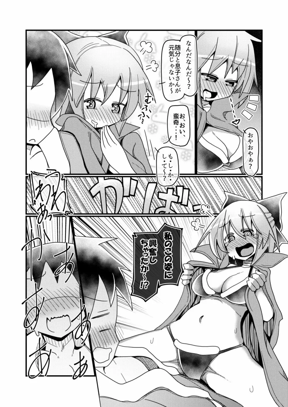 ごぶさたぎみの赤蛮奇 Page.7