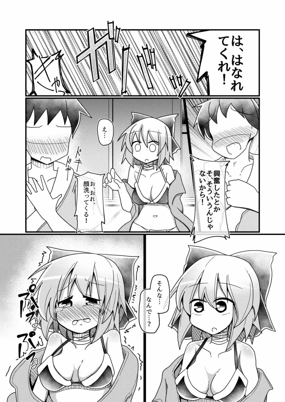 ごぶさたぎみの赤蛮奇 Page.8