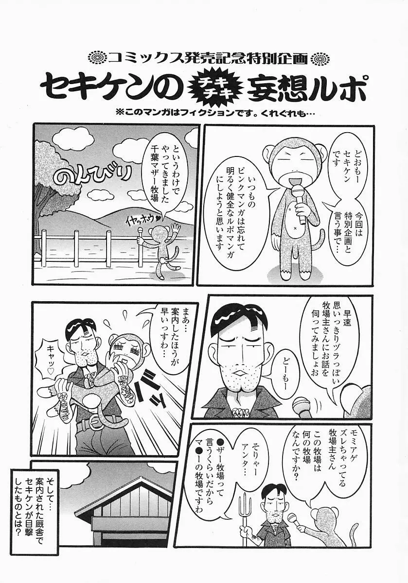 リビドー日記 Page.7