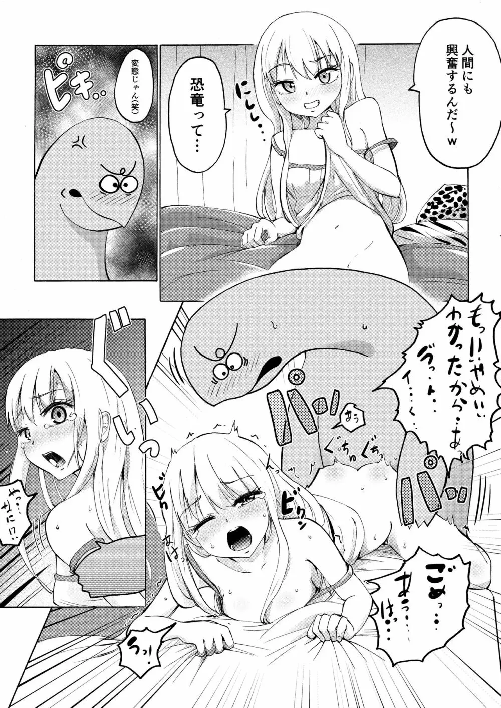 ギャルとヤル恐竜 Page.2