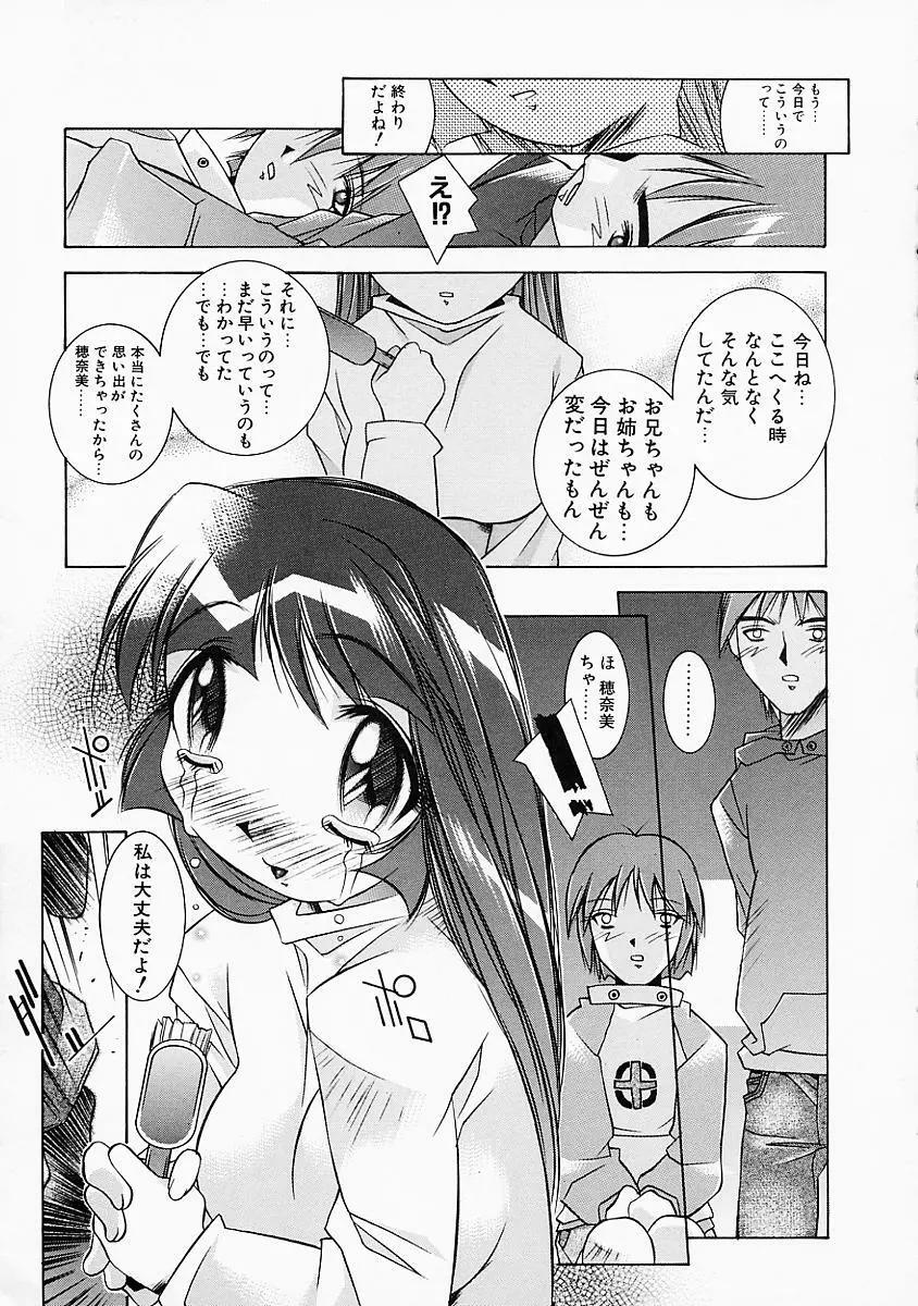 Loveと恥液とSayonaraと Page.72