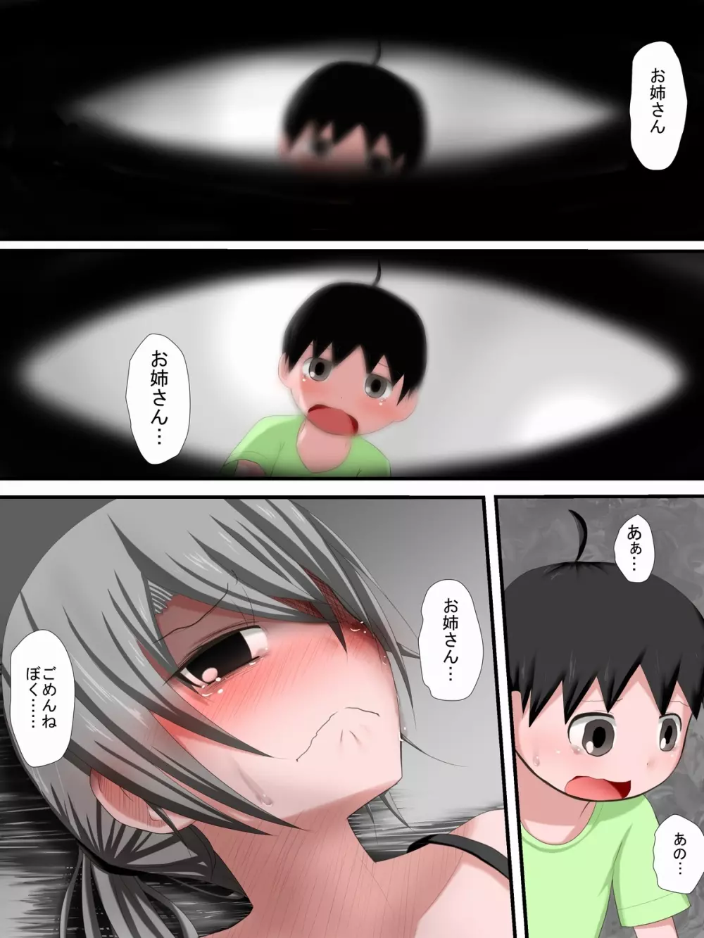 おねリョナ M Page.18