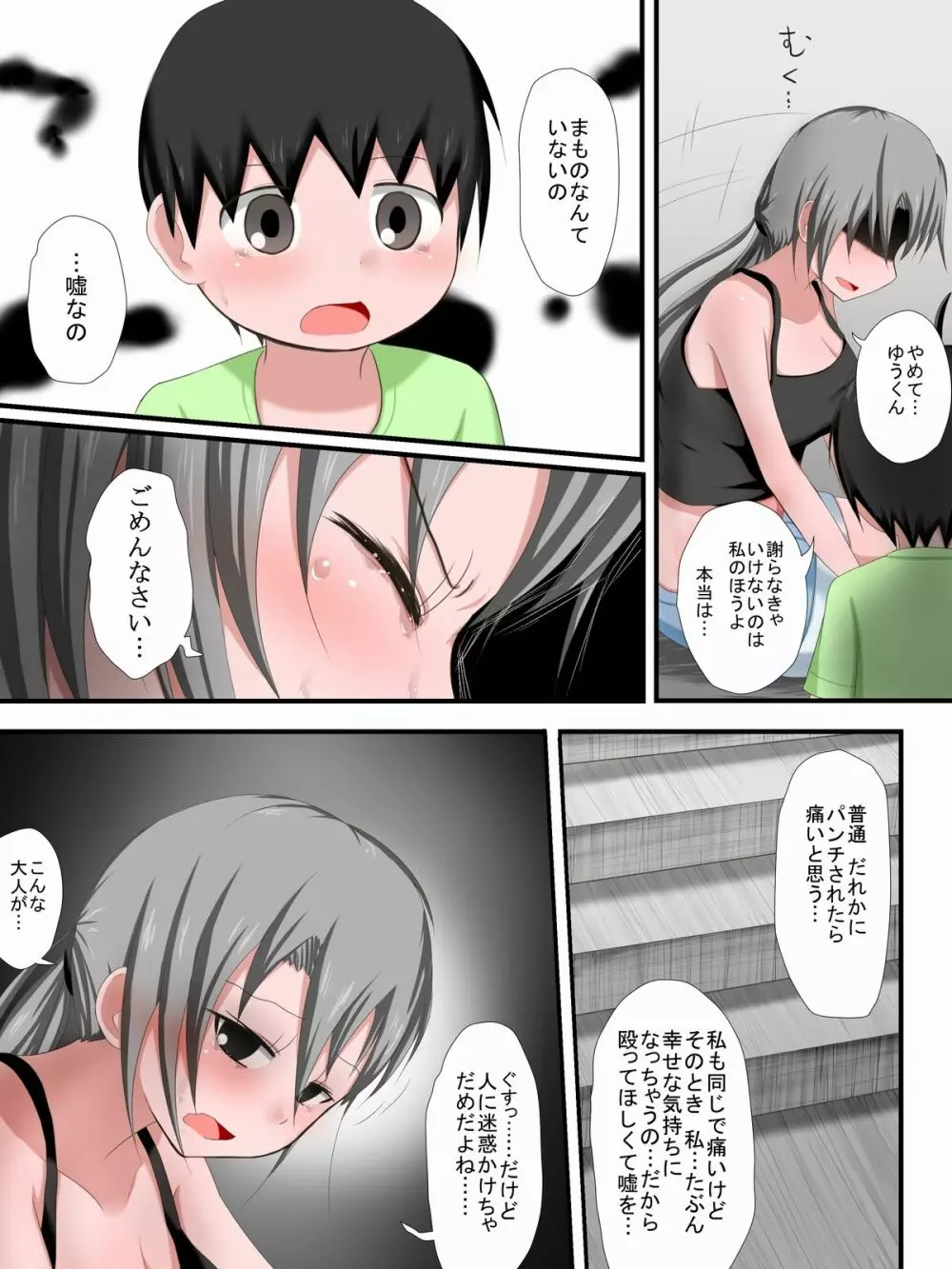 おねリョナ M Page.19