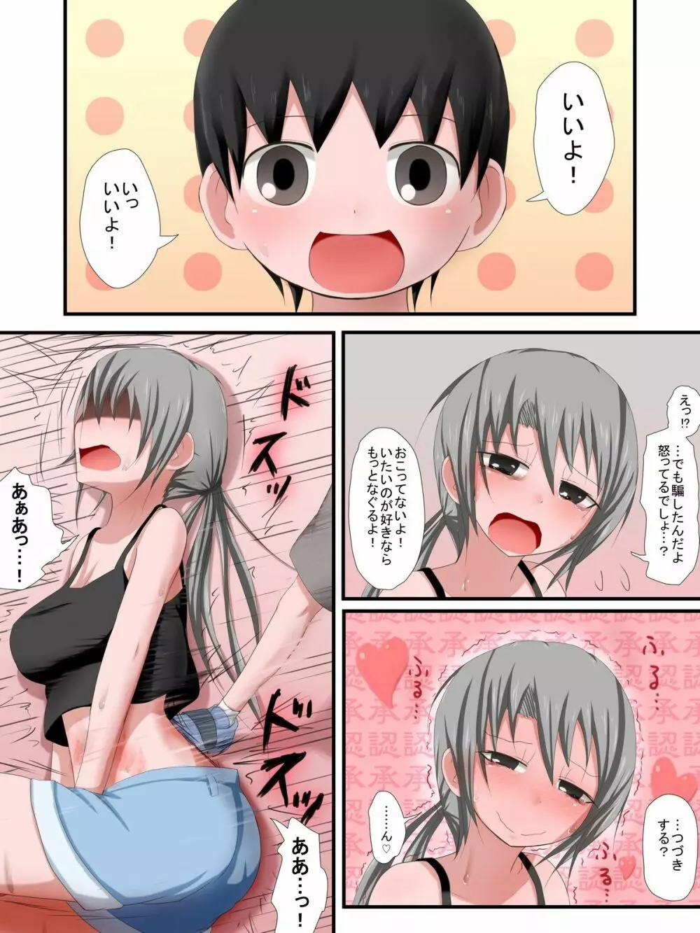 おねリョナ M Page.20