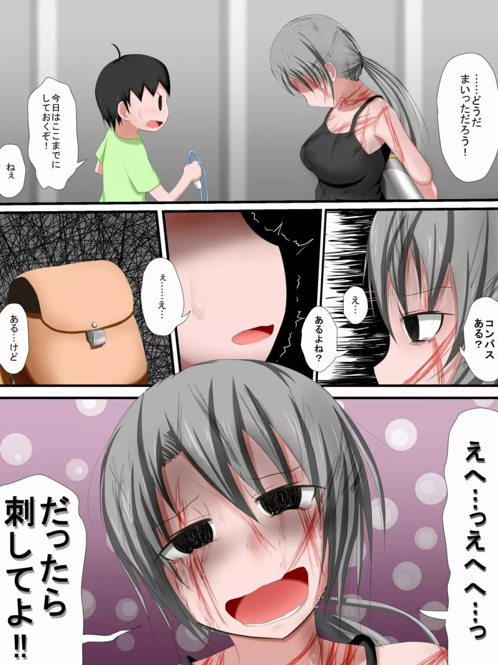 おねリョナ M Page.24