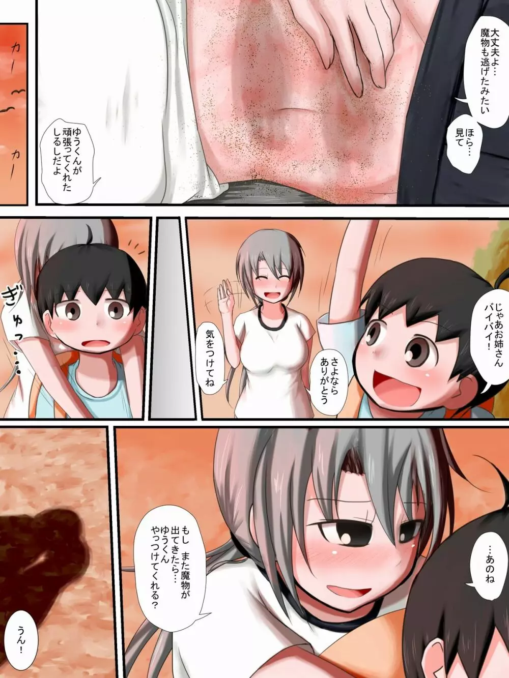 おねリョナ M Page.8