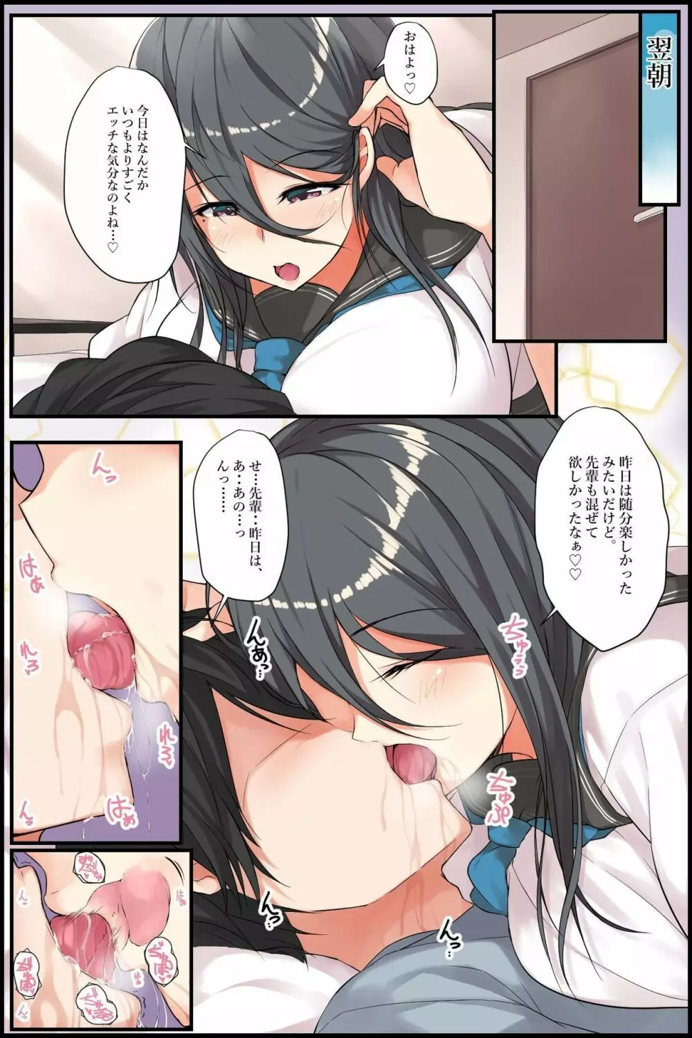 先輩と私~美人な先輩とツンデレ幼馴染に強引にヤられちゃいました。 Page.20