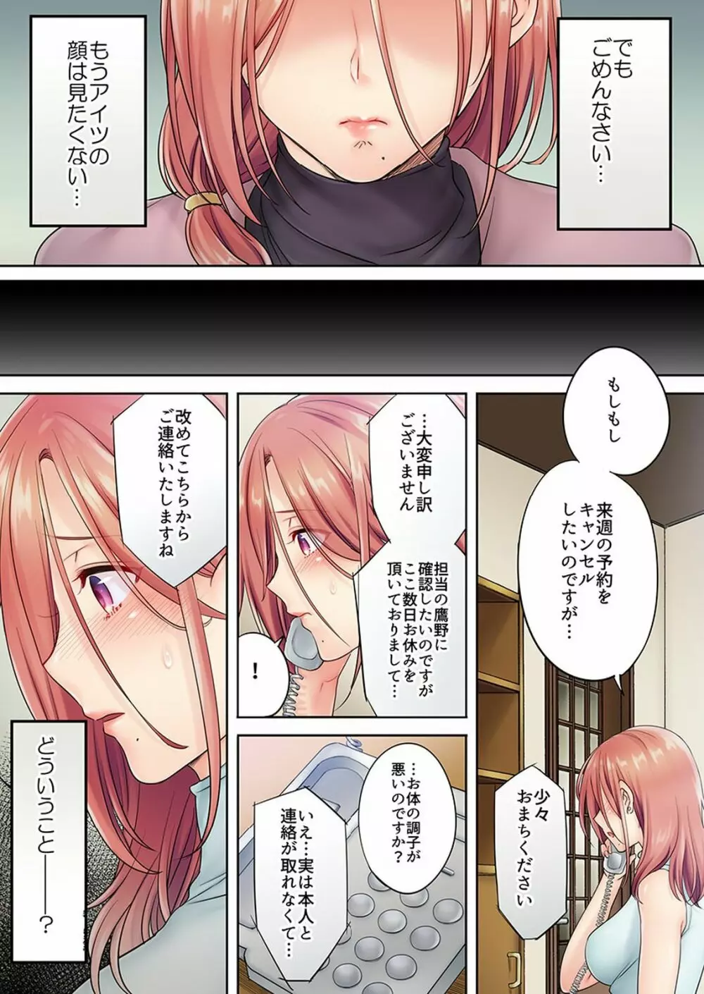 挿入ってる…! 夫の目の前で抗えない寝取りエステ 第1-6話 Page.107