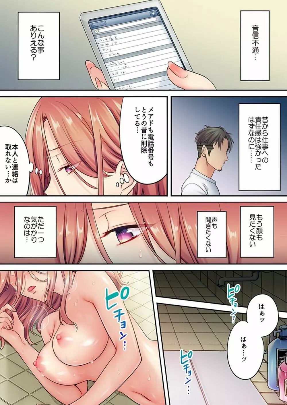 挿入ってる…! 夫の目の前で抗えない寝取りエステ 第1-6話 Page.111