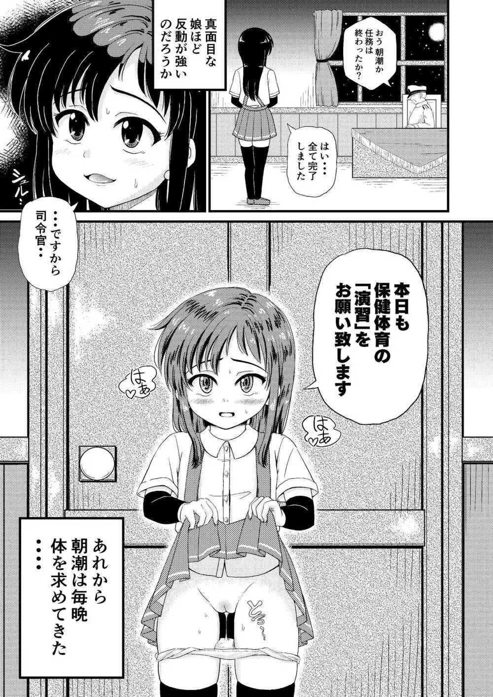 朝潮とぺろぺろいちゃラブちゅっちゅする本 Page.25