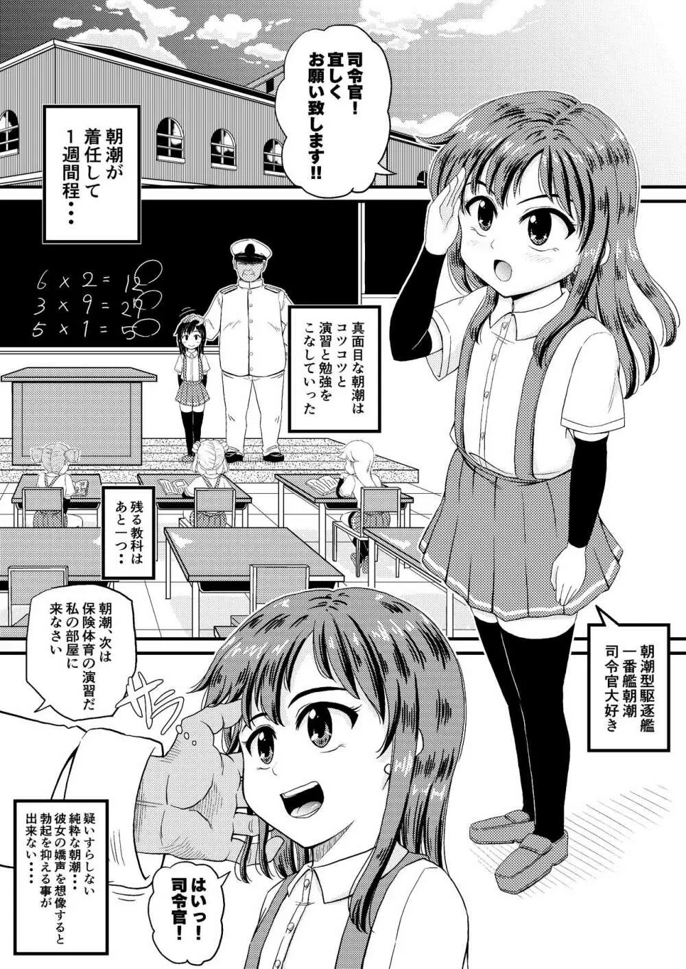 朝潮とぺろぺろいちゃラブちゅっちゅする本 Page.3