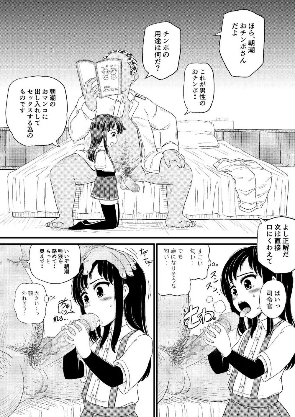 朝潮とぺろぺろいちゃラブちゅっちゅする本 Page.4