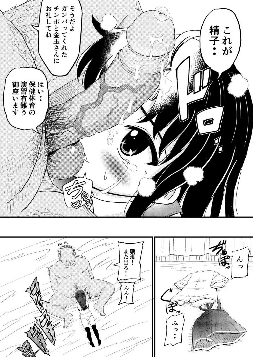 朝潮とぺろぺろいちゃラブちゅっちゅする本 Page.6