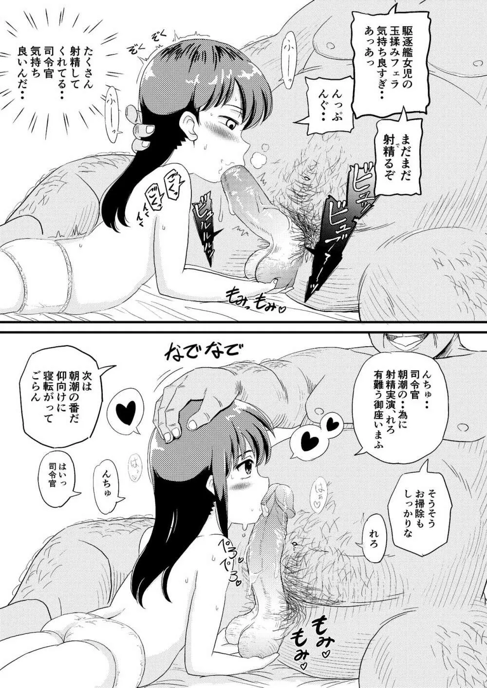 朝潮とぺろぺろいちゃラブちゅっちゅする本 Page.7